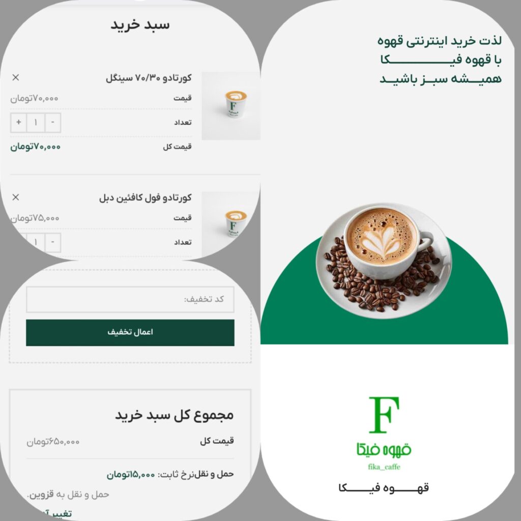 خرید از فروشگاه اینترنتی قهوه فیکا